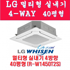 LG시스템에어컨 4-WAY실내기 40평형