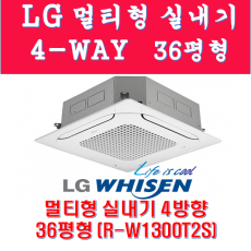 LG시스템에어컨 4-WAY실내기 36평형