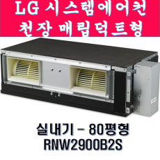 LG시스템에어컨 천장 매립덕트형-80평형
