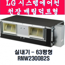 LG시스템에어컨 천장 매립덕트형-63평형