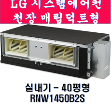 LG시스템에어컨 천장 매립덕트형-40평형